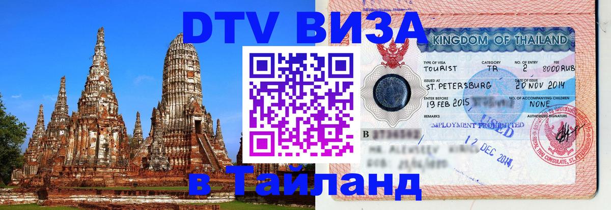DTV Visa Thailand — прайс и условия, виза без дополнительных документов - Абу-Даби 05.10.2025 DTV Visa Thailand — прайс и условия, виза без дополнительных документов - Абу-Даби 02.10.2025